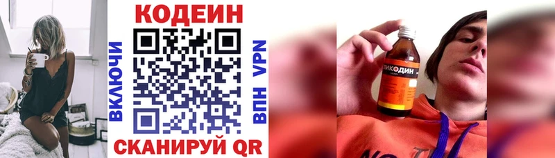 Кодеиновый сироп Lean напиток Lean (лин)  купить закладку  Качканар 