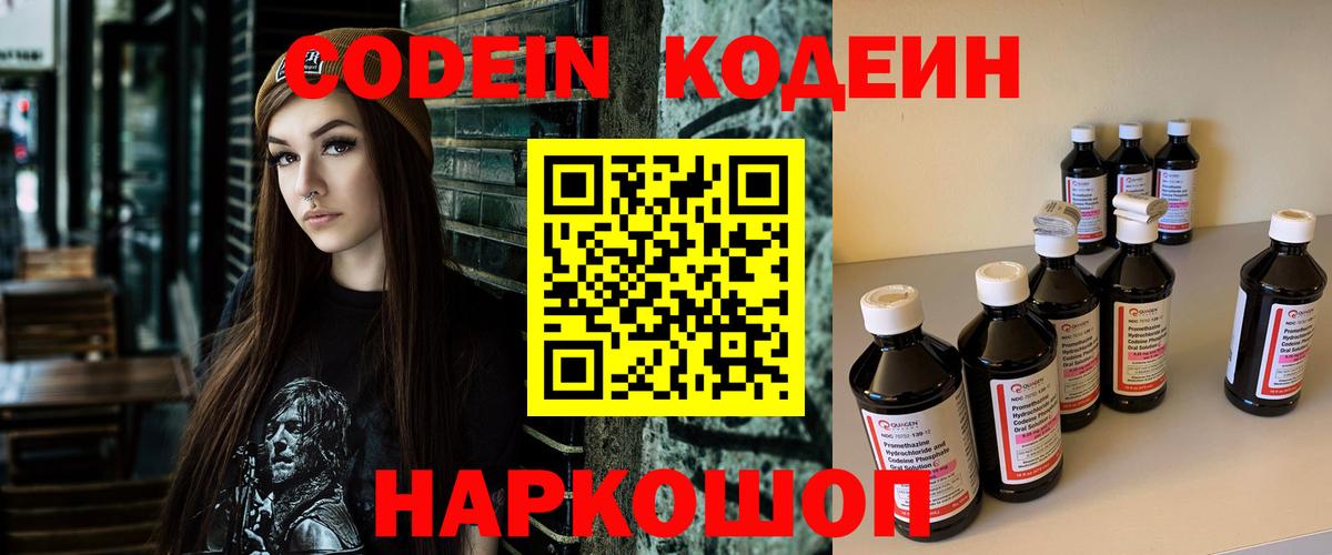 Codein напиток Lean (лин)  Кодеиновый сироп Lean Purple Drank  Вход с VPN  Качканар 