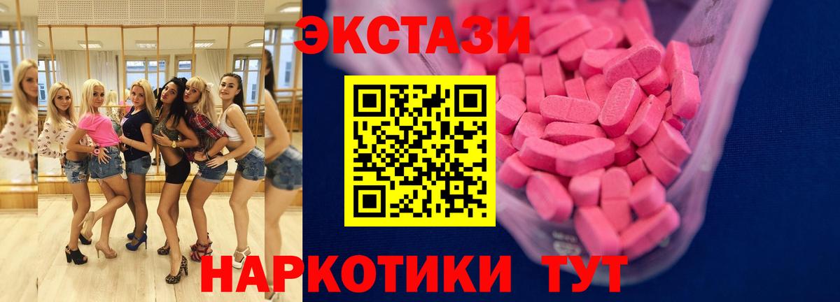 ЭКСТАЗИ 300 mg  ЭКСТАЗИ 280мг  Качканар  где купить наркоту  Вход с VPN 