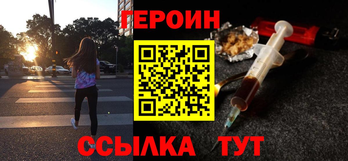 ГЕРОИН герыч  Вход с VPN  Качканар 