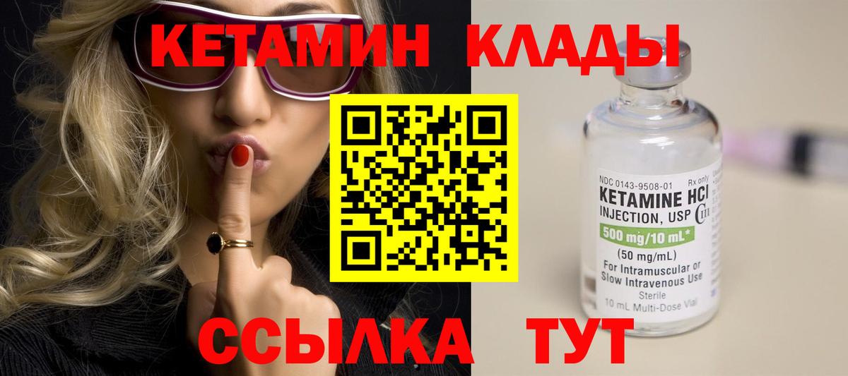 Качканар  Кетамин VHQ  Вход с VPN 