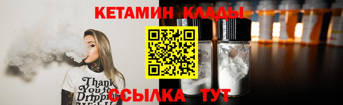 КЕТАМИН VHQ Качканар