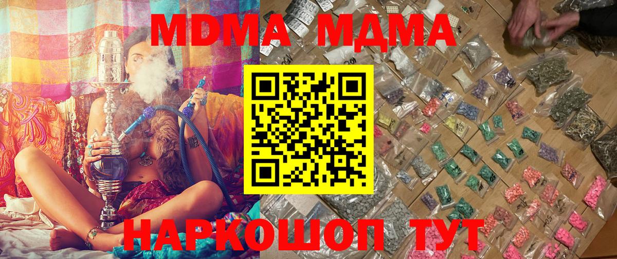 MDMA молли  МДМА молли  Вход с VPN  MDMA  Качканар 
