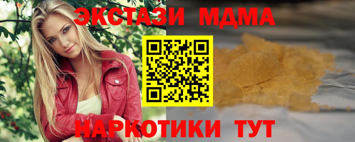 MDMA молли Качканар